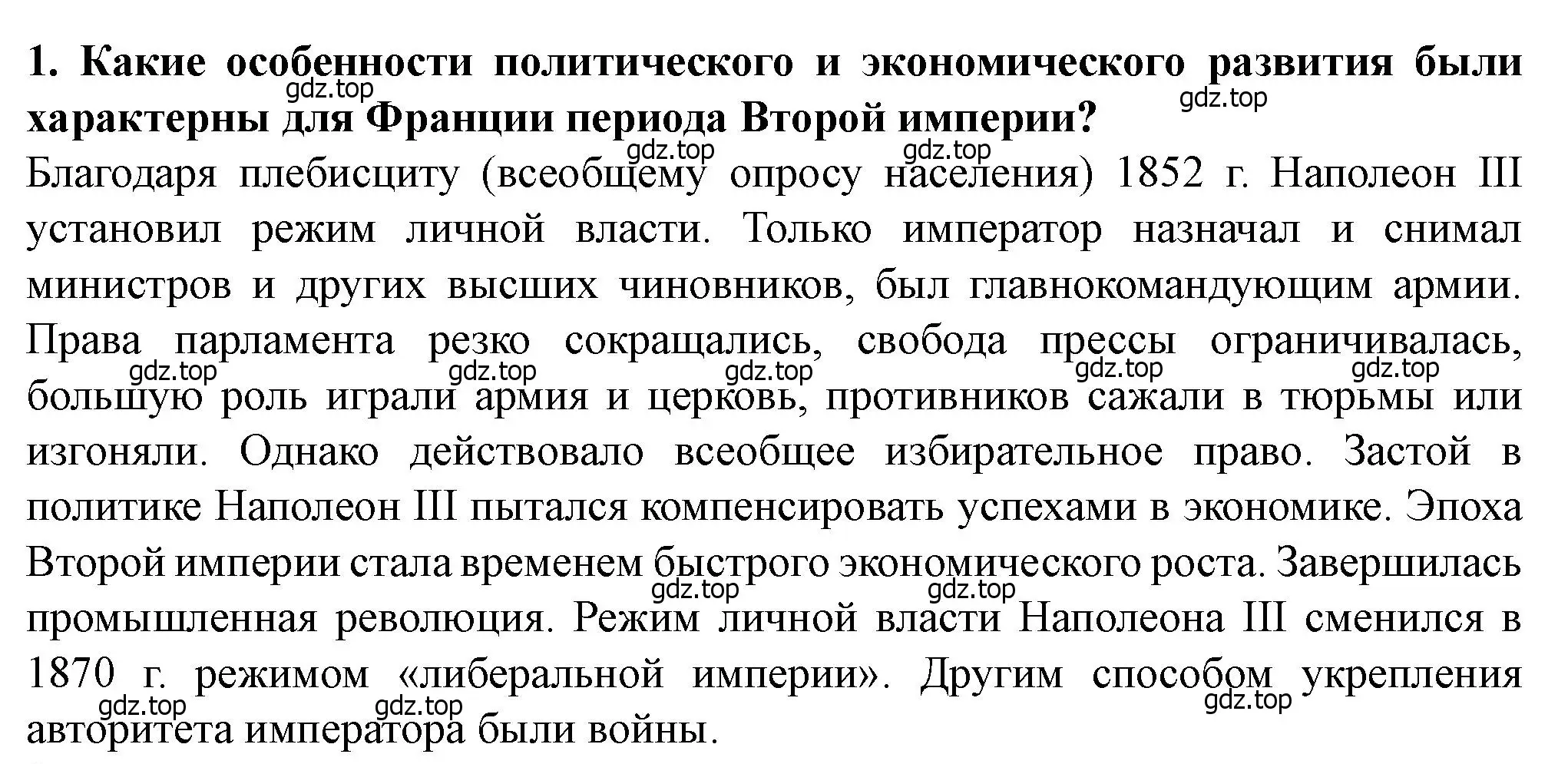 Решение номер 1 (страница 200) гдз по всеобщей истории 9 класс Юдовская, Баранов, учебник