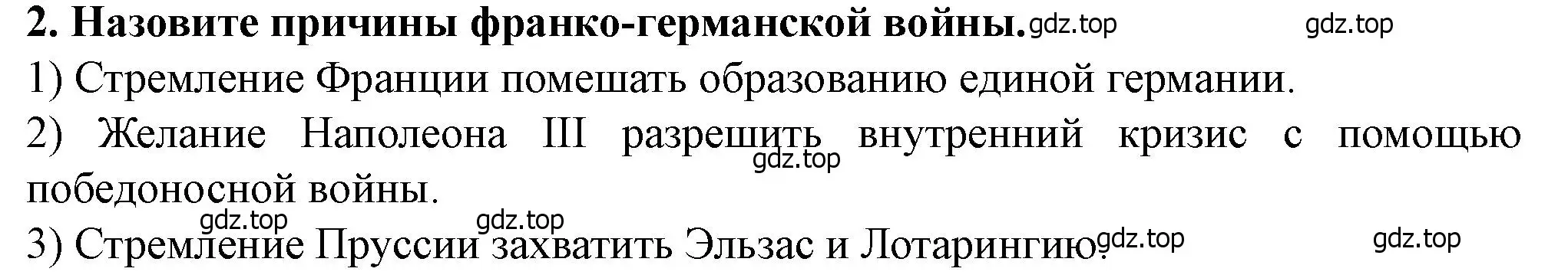 Решение номер 2 (страница 200) гдз по всеобщей истории 9 класс Юдовская, Баранов, учебник