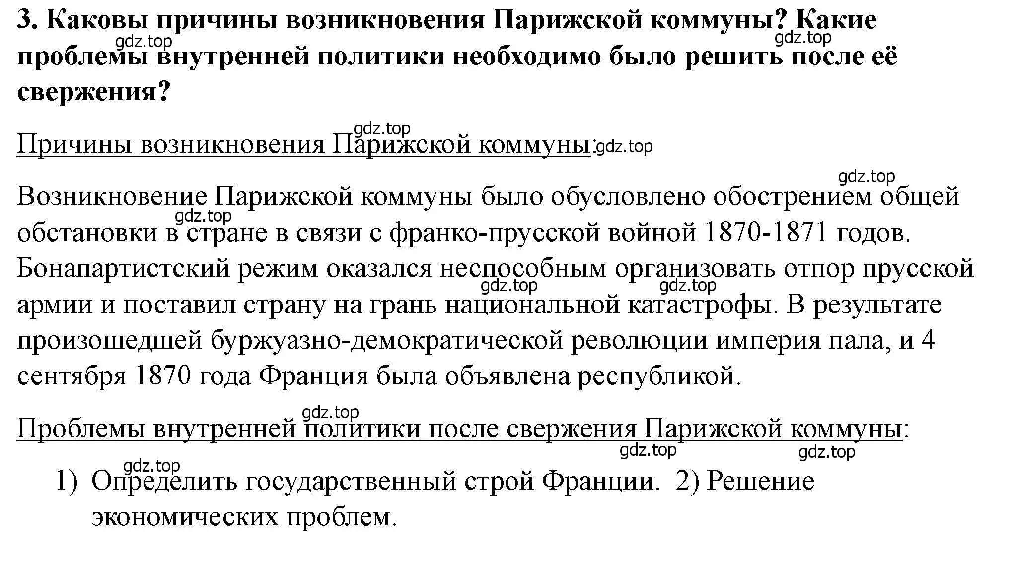 Решение номер 3 (страница 200) гдз по всеобщей истории 9 класс Юдовская, Баранов, учебник