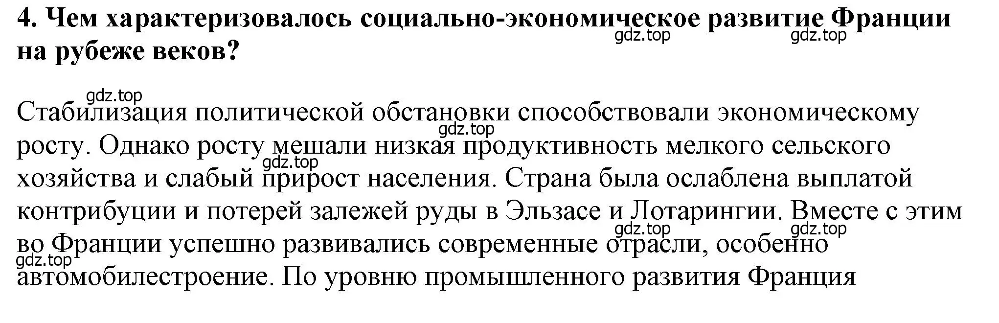 Решение номер 4 (страница 200) гдз по всеобщей истории 9 класс Юдовская, Баранов, учебник