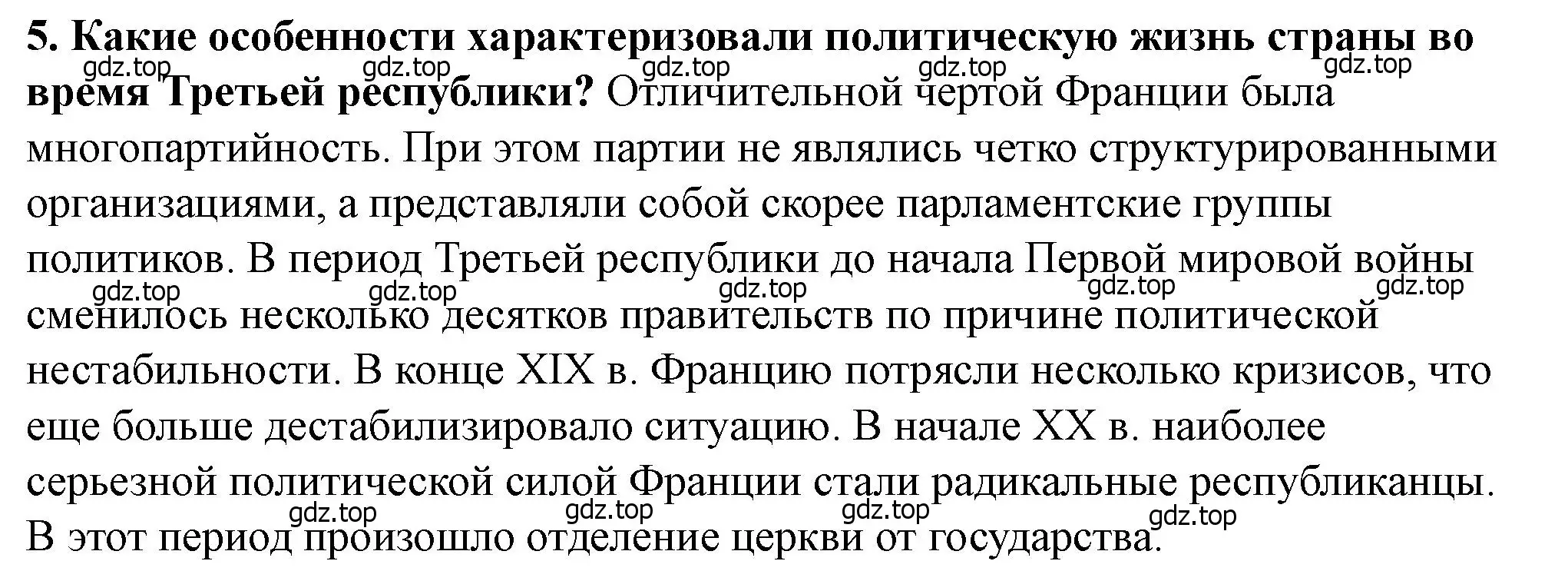 Решение номер 5 (страница 200) гдз по всеобщей истории 9 класс Юдовская, Баранов, учебник