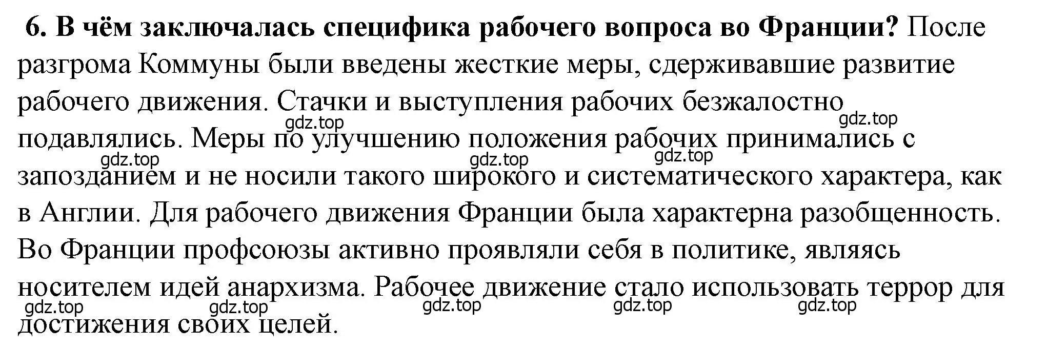 Решение номер 6 (страница 200) гдз по всеобщей истории 9 класс Юдовская, Баранов, учебник