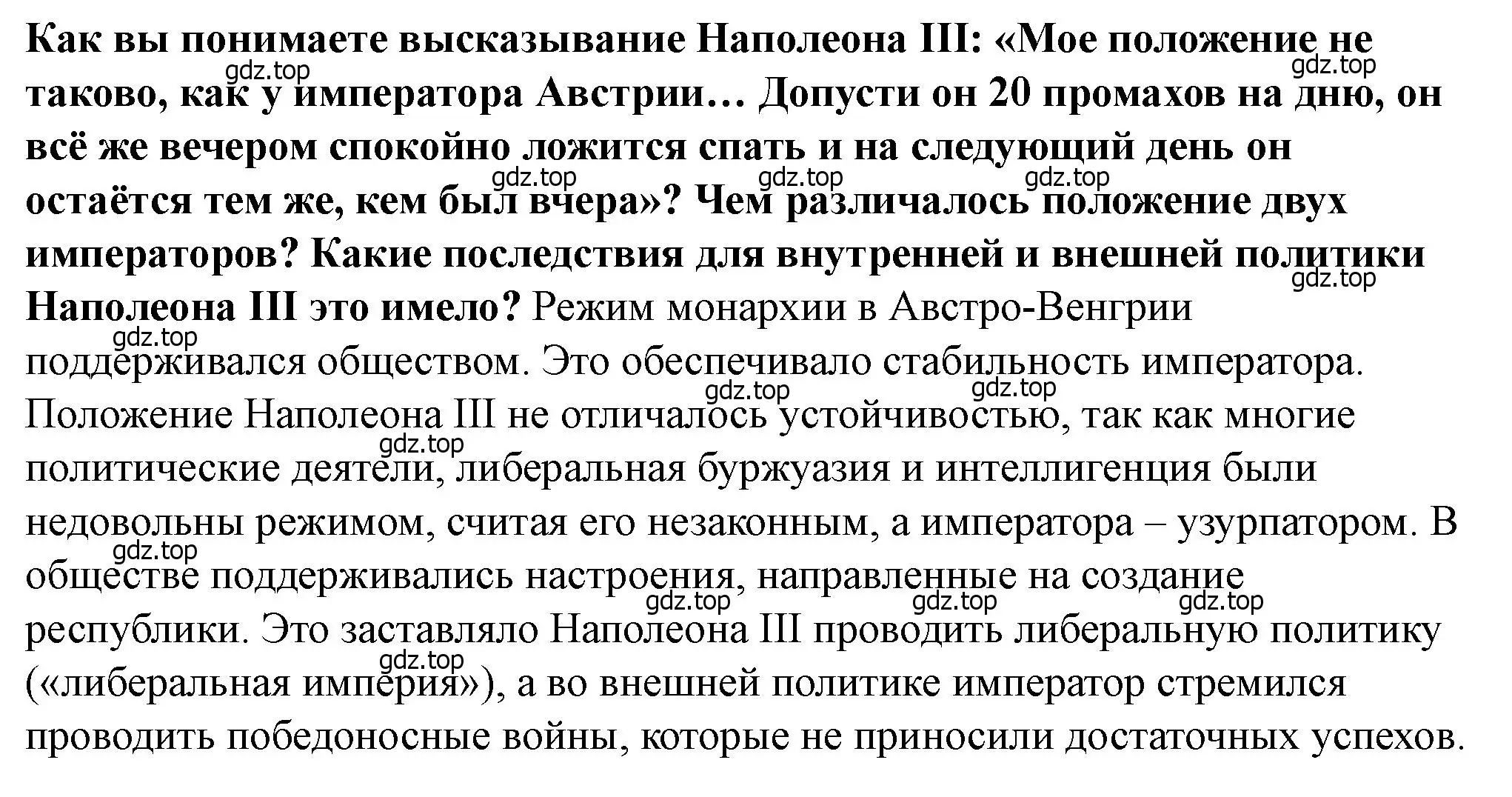 Решение номер 1 (страница 200) гдз по всеобщей истории 9 класс Юдовская, Баранов, учебник