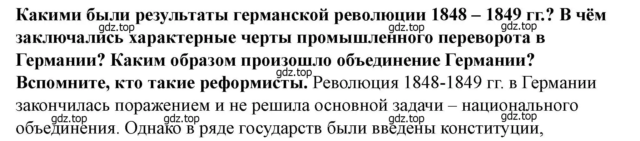 Решение  Вопрос перед параграфом (страница 201) гдз по всеобщей истории 9 класс Юдовская, Баранов, учебник