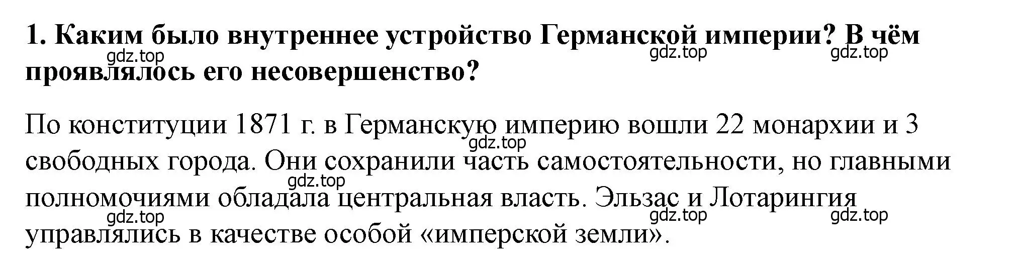 Решение номер 1 (страница 208) гдз по всеобщей истории 9 класс Юдовская, Баранов, учебник