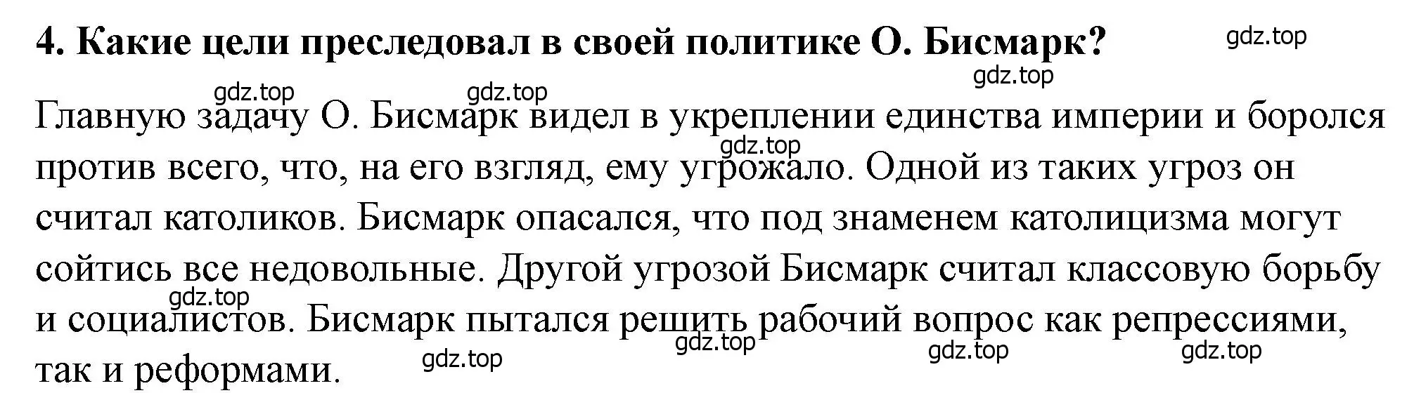 Решение номер 4 (страница 208) гдз по всеобщей истории 9 класс Юдовская, Баранов, учебник