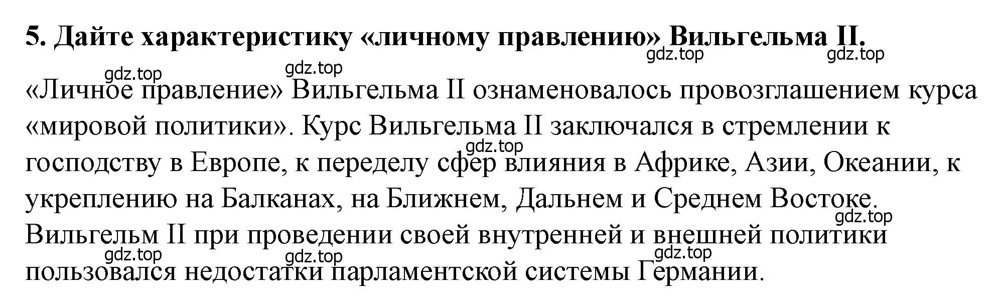 Решение номер 5 (страница 208) гдз по всеобщей истории 9 класс Юдовская, Баранов, учебник