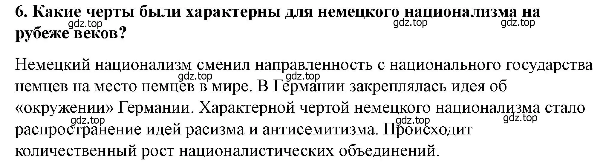 Решение номер 6 (страница 208) гдз по всеобщей истории 9 класс Юдовская, Баранов, учебник