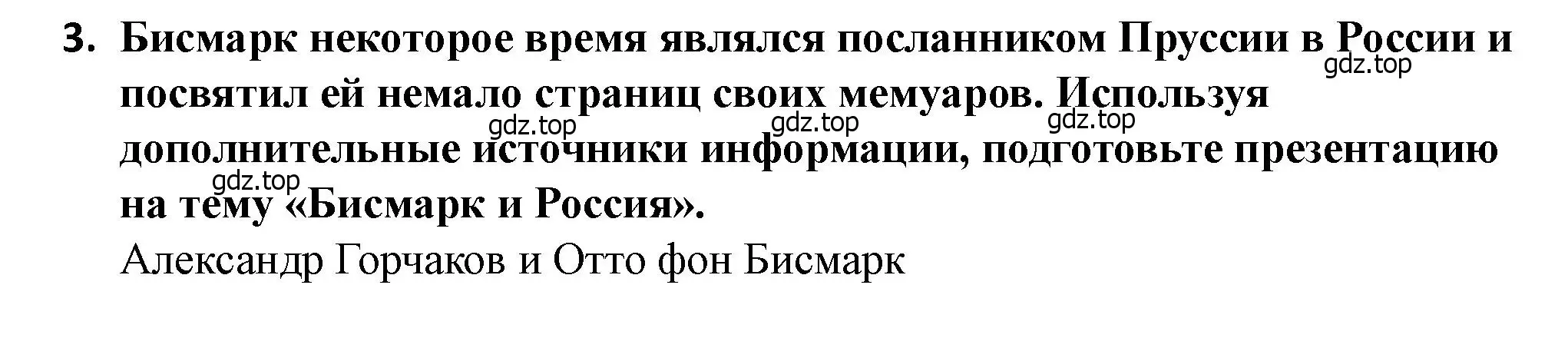 Решение номер 3 (страница 208) гдз по всеобщей истории 9 класс Юдовская, Баранов, учебник