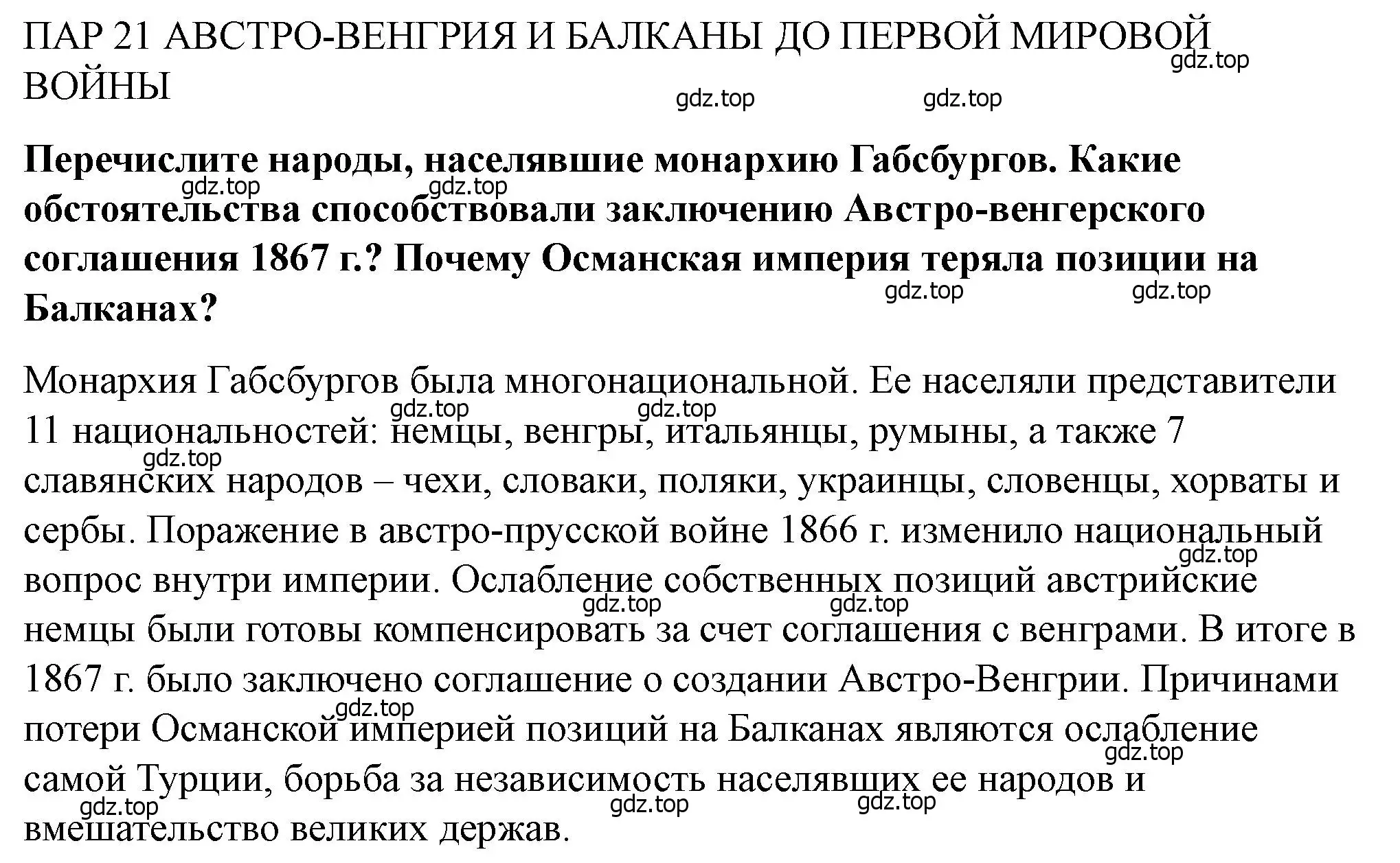 Решение  Вопрос перед параграфом (страница 210) гдз по всеобщей истории 9 класс Юдовская, Баранов, учебник