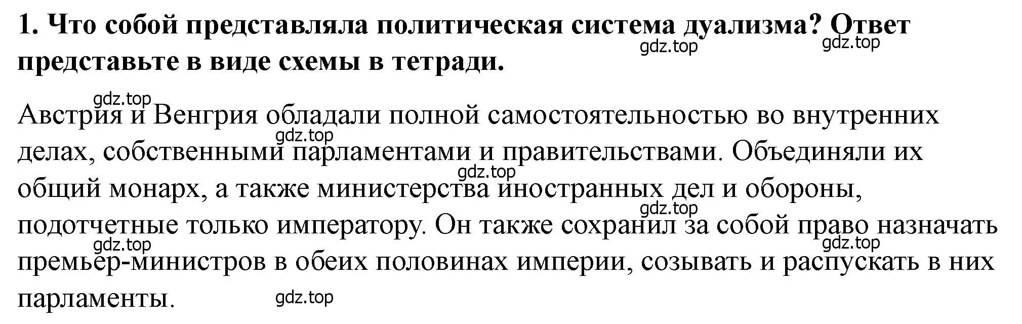 Решение номер 1 (страница 218) гдз по всеобщей истории 9 класс Юдовская, Баранов, учебник