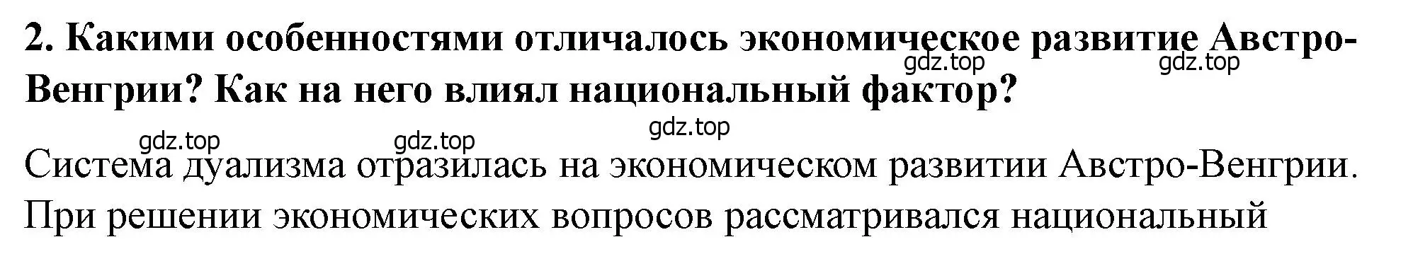 Решение номер 2 (страница 218) гдз по всеобщей истории 9 класс Юдовская, Баранов, учебник