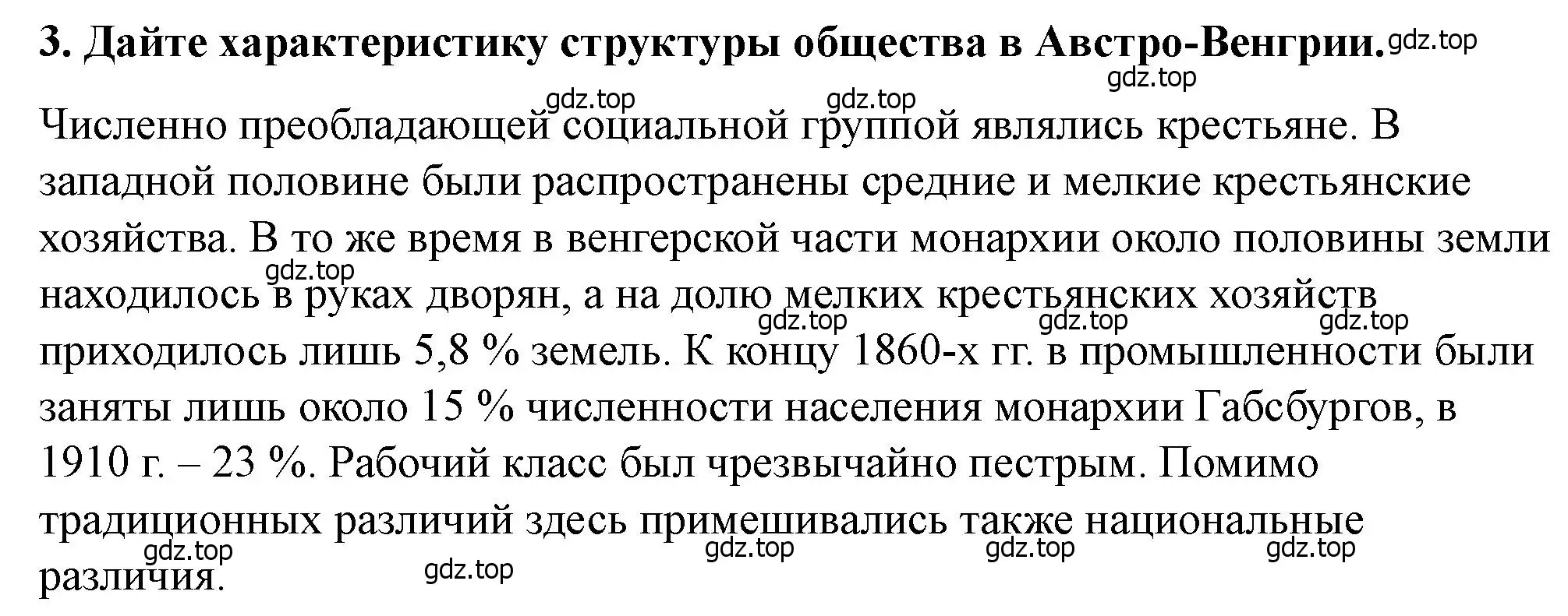 Решение номер 3 (страница 218) гдз по всеобщей истории 9 класс Юдовская, Баранов, учебник