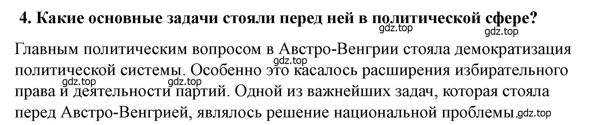 Решение номер 4 (страница 218) гдз по всеобщей истории 9 класс Юдовская, Баранов, учебник