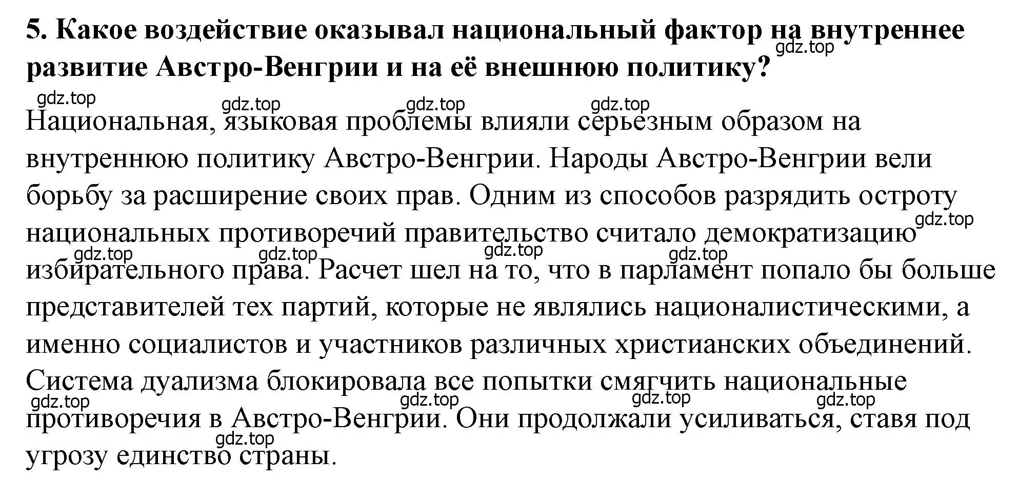 Решение номер 5 (страница 218) гдз по всеобщей истории 9 класс Юдовская, Баранов, учебник