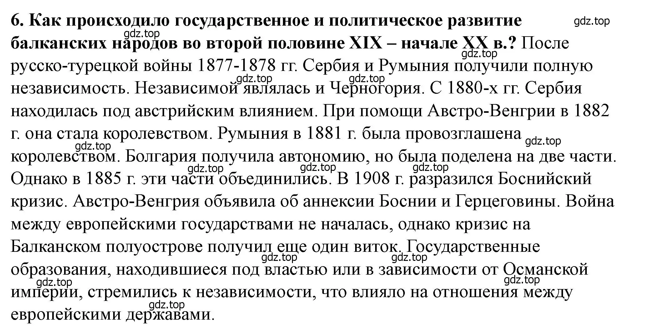 Решение номер 6 (страница 218) гдз по всеобщей истории 9 класс Юдовская, Баранов, учебник