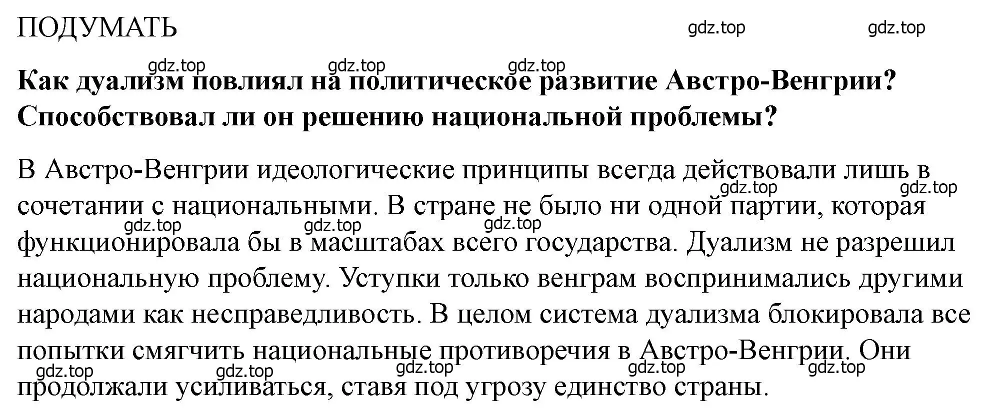 Решение номер 1 (страница 218) гдз по всеобщей истории 9 класс Юдовская, Баранов, учебник