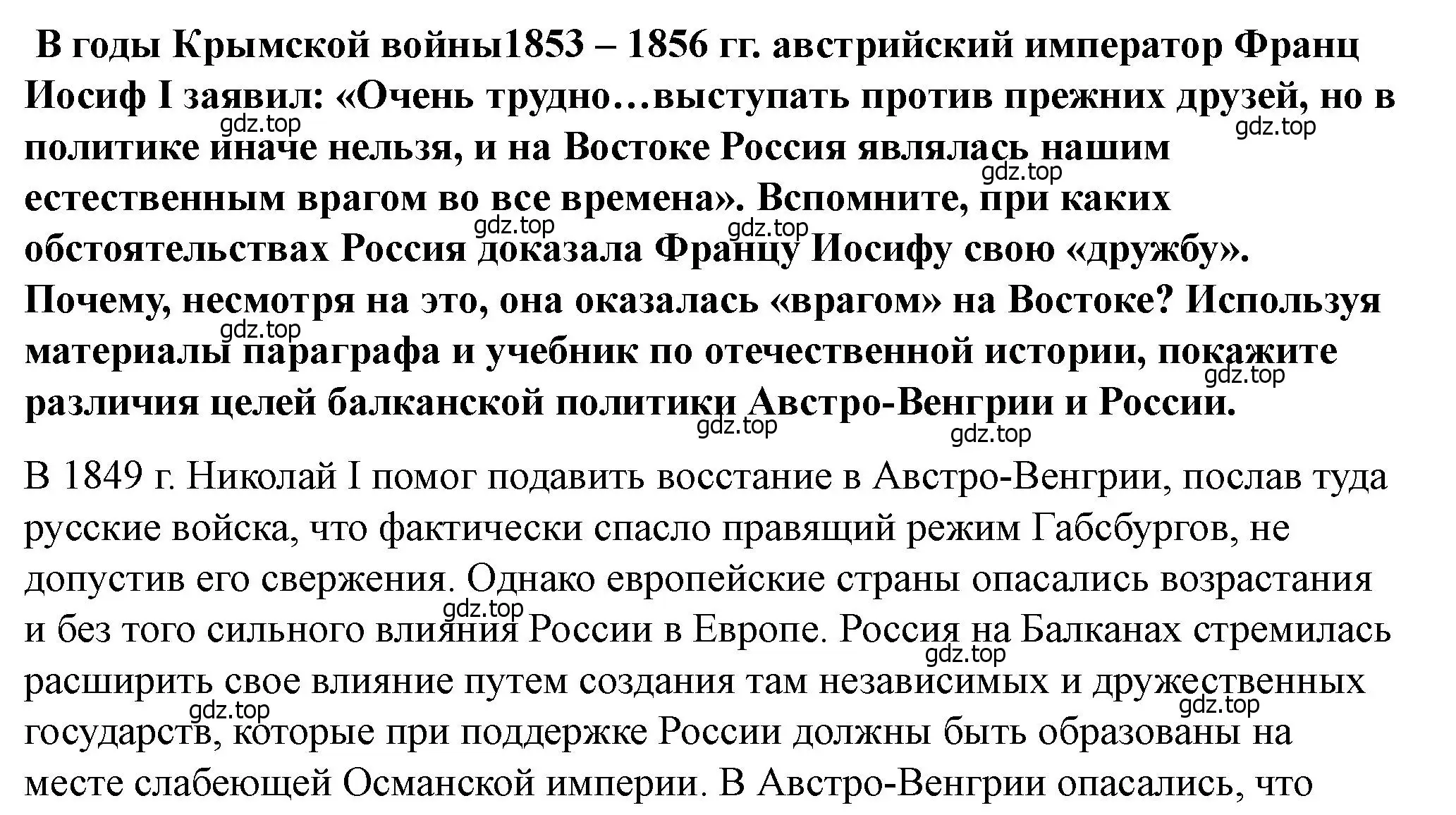 Решение номер 2 (страница 218) гдз по всеобщей истории 9 класс Юдовская, Баранов, учебник