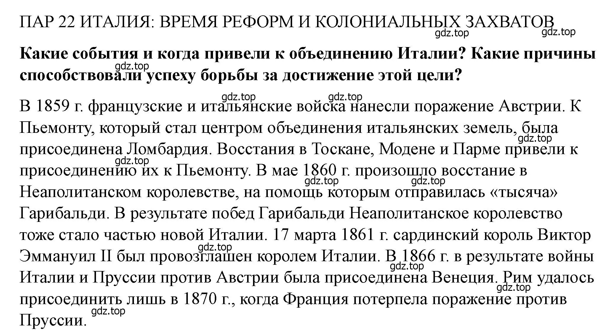 Решение  Вопрос перед параграфом (страница 219) гдз по всеобщей истории 9 класс Юдовская, Баранов, учебник