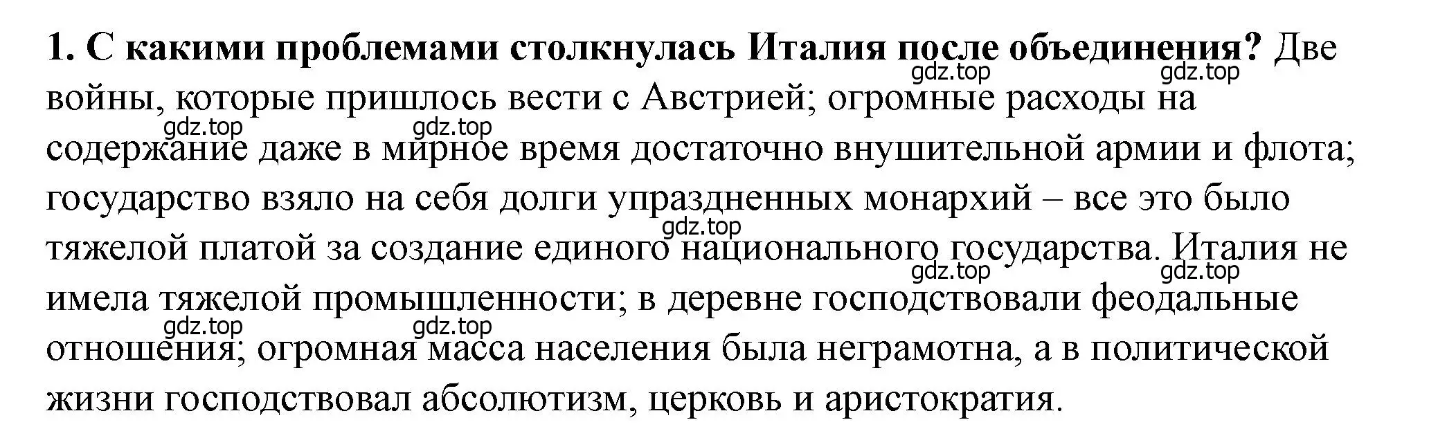 Решение номер 1 (страница 226) гдз по всеобщей истории 9 класс Юдовская, Баранов, учебник