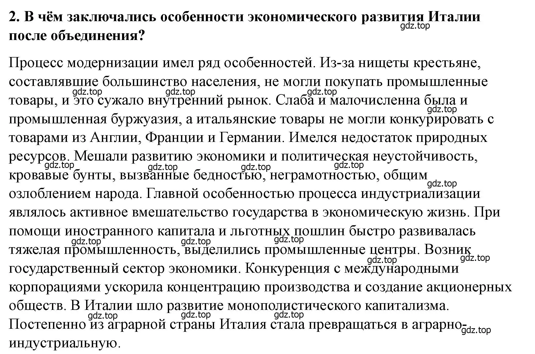 Решение номер 2 (страница 226) гдз по всеобщей истории 9 класс Юдовская, Баранов, учебник