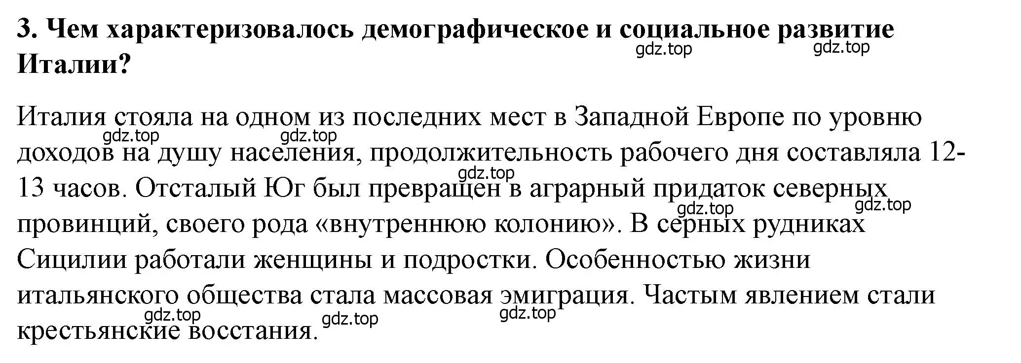 Решение номер 3 (страница 226) гдз по всеобщей истории 9 класс Юдовская, Баранов, учебник