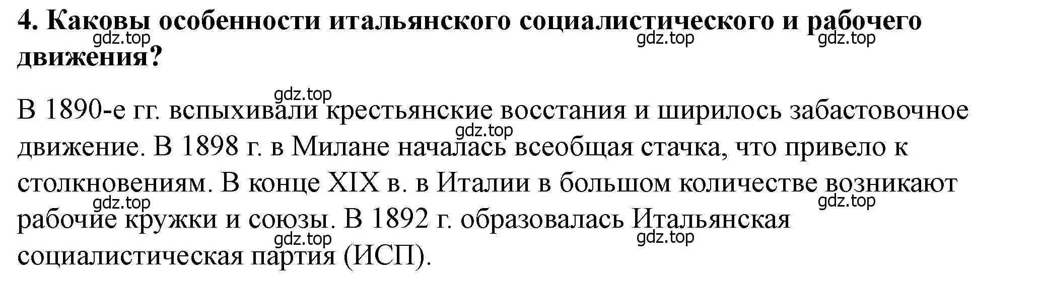 Решение номер 4 (страница 226) гдз по всеобщей истории 9 класс Юдовская, Баранов, учебник