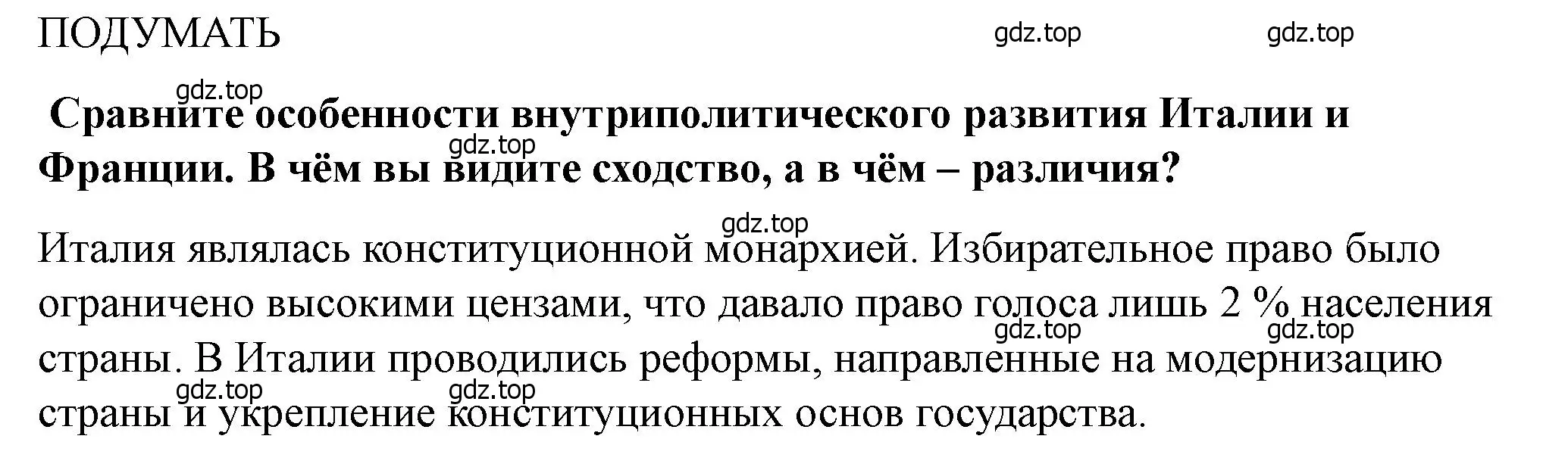 Решение номер 1 (страница 226) гдз по всеобщей истории 9 класс Юдовская, Баранов, учебник