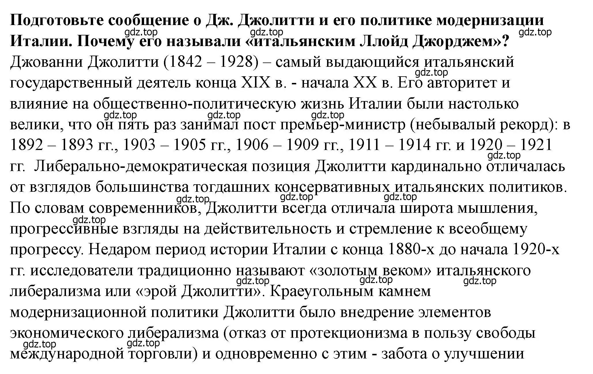 Решение номер 5 (страница 226) гдз по всеобщей истории 9 класс Юдовская, Баранов, учебник