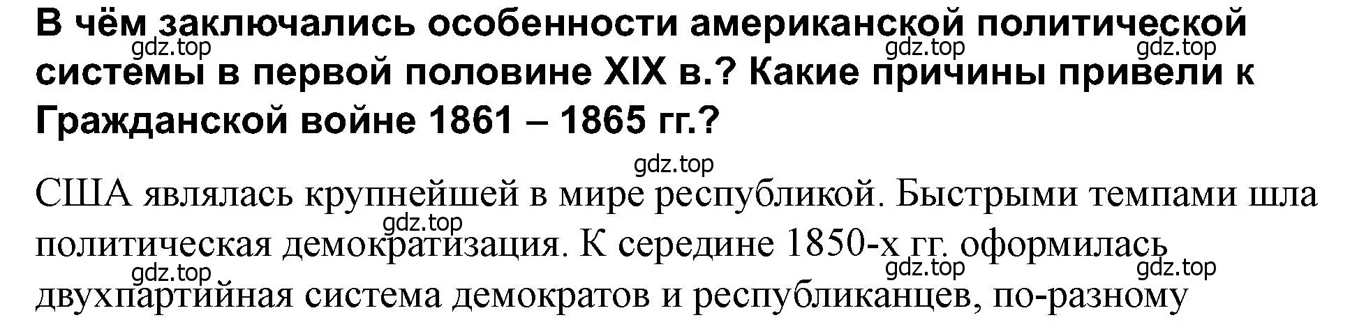 Решение  Вопрос перед параграфом (страница 227) гдз по всеобщей истории 9 класс Юдовская, Баранов, учебник