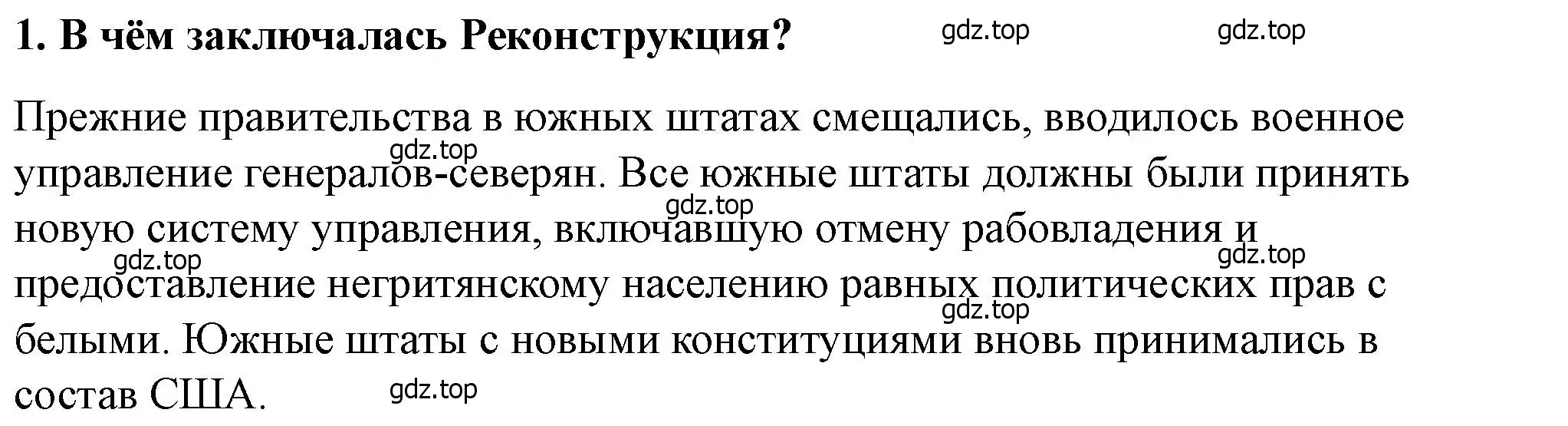 Решение номер 1 (страница 233) гдз по всеобщей истории 9 класс Юдовская, Баранов, учебник