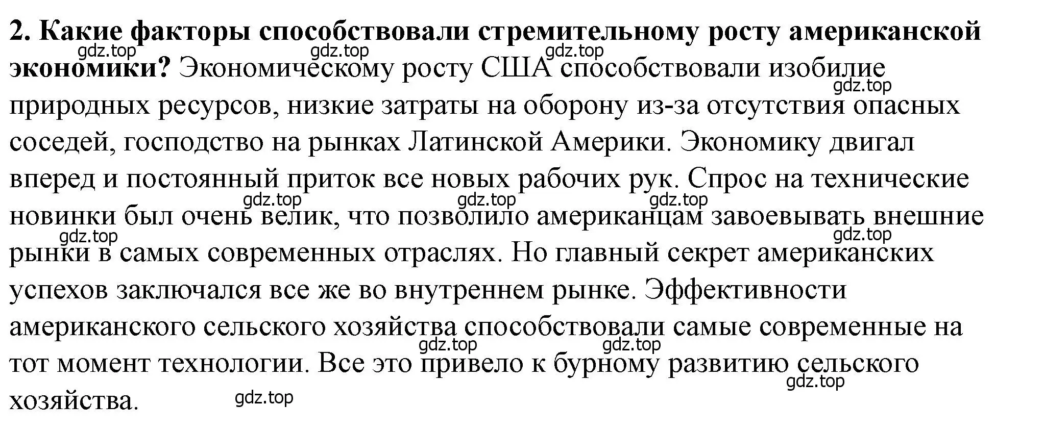 Решение номер 2 (страница 233) гдз по всеобщей истории 9 класс Юдовская, Баранов, учебник