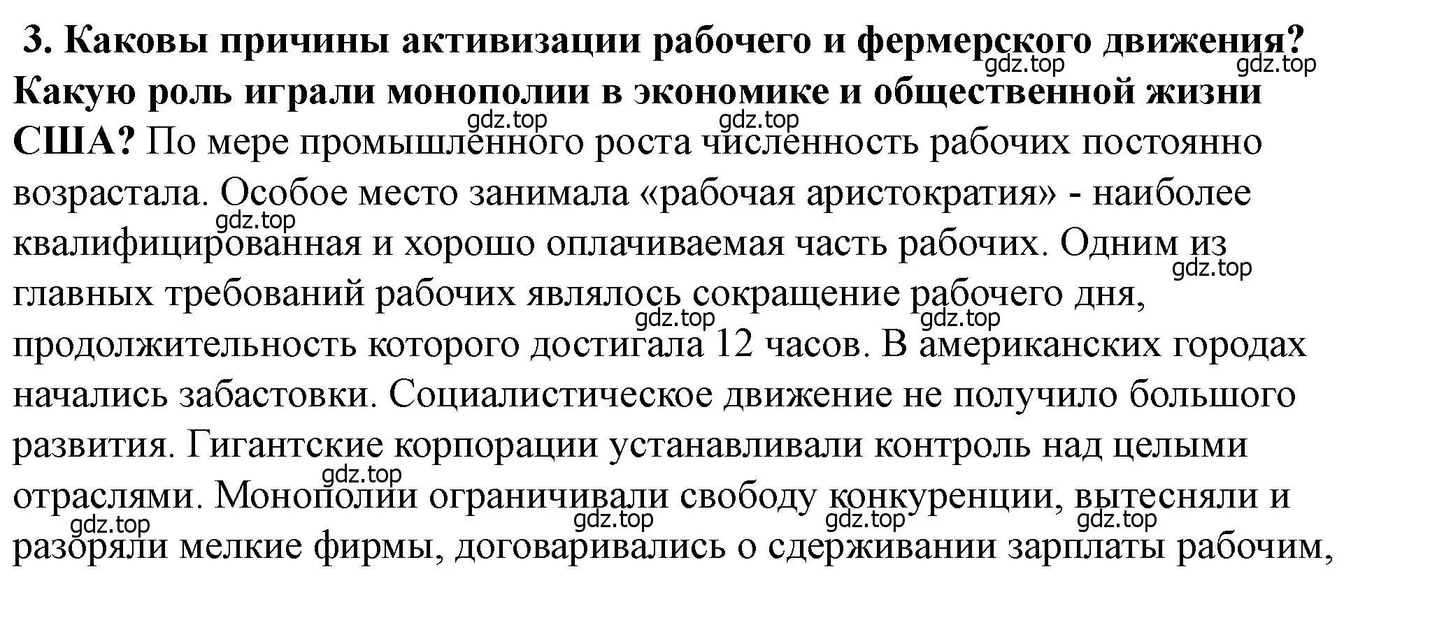 Решение номер 3 (страница 233) гдз по всеобщей истории 9 класс Юдовская, Баранов, учебник