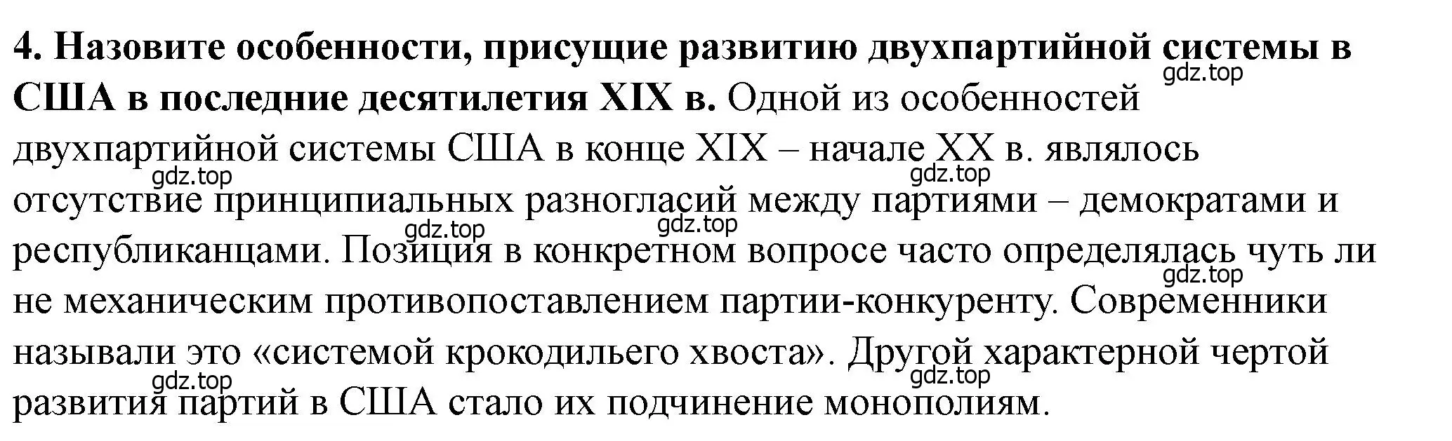 Решение номер 4 (страница 233) гдз по всеобщей истории 9 класс Юдовская, Баранов, учебник