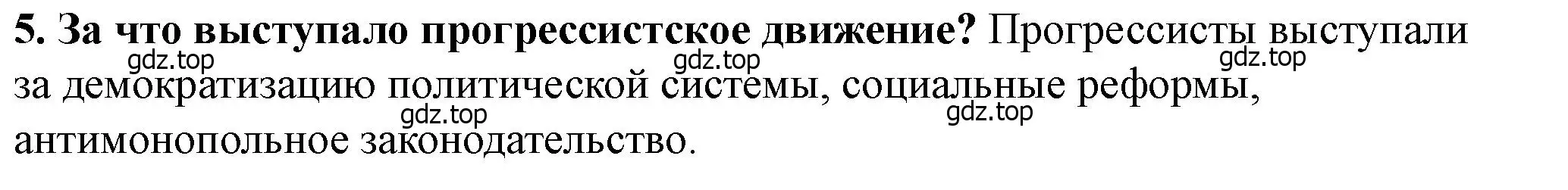 Решение номер 5 (страница 233) гдз по всеобщей истории 9 класс Юдовская, Баранов, учебник