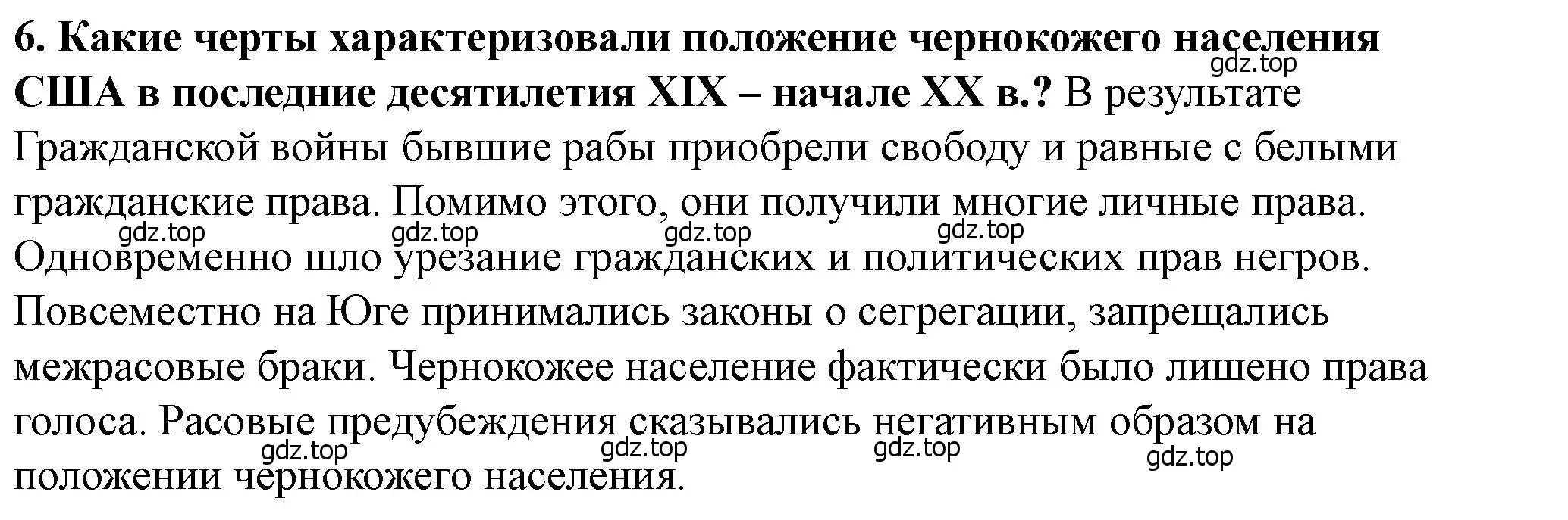 Решение номер 6 (страница 233) гдз по всеобщей истории 9 класс Юдовская, Баранов, учебник