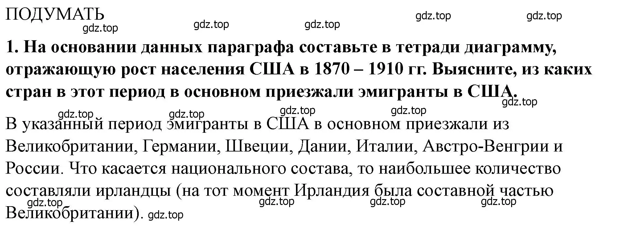 Решение номер 1 (страница 233) гдз по всеобщей истории 9 класс Юдовская, Баранов, учебник