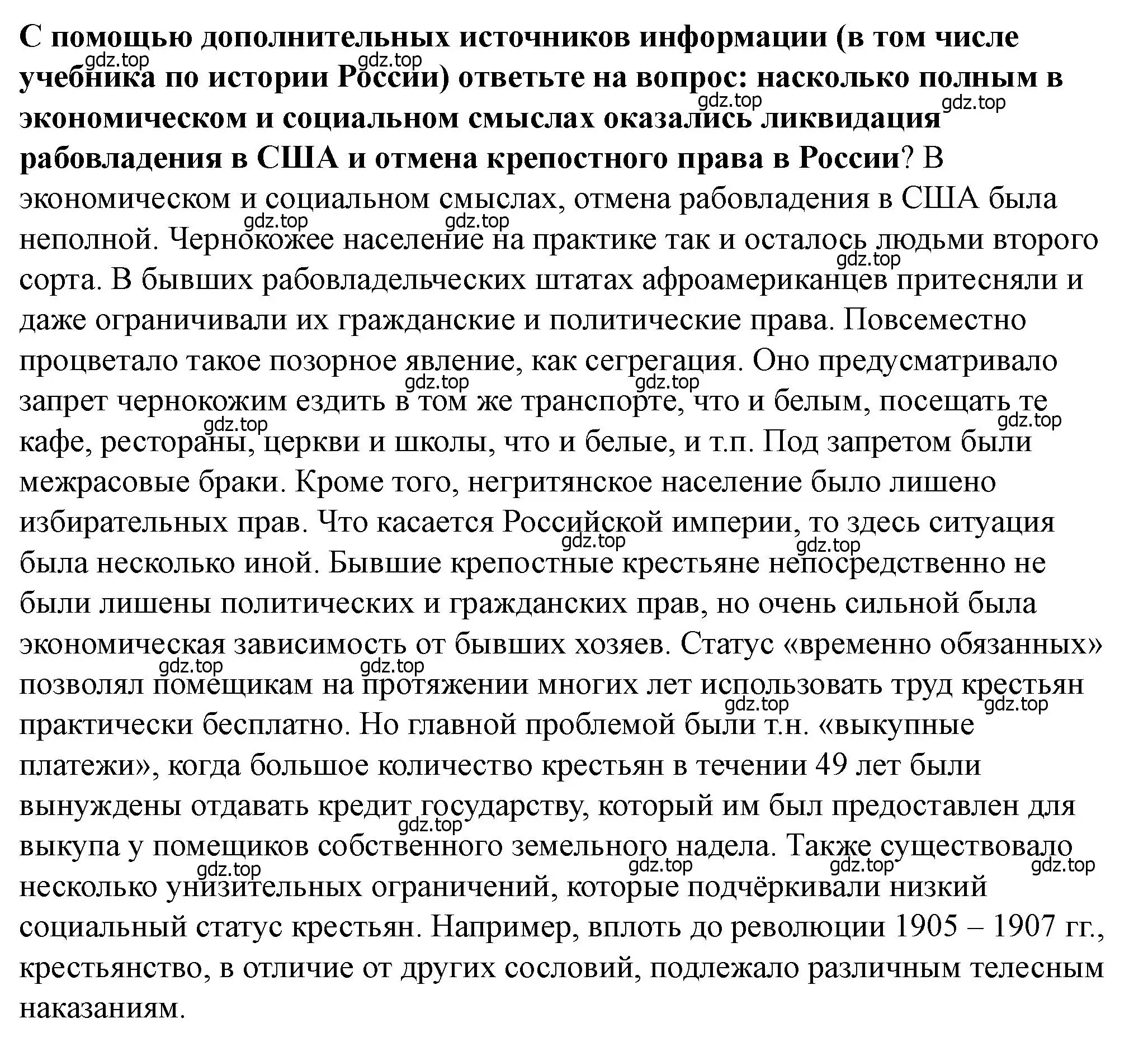 Решение номер 6 (страница 233) гдз по всеобщей истории 9 класс Юдовская, Баранов, учебник