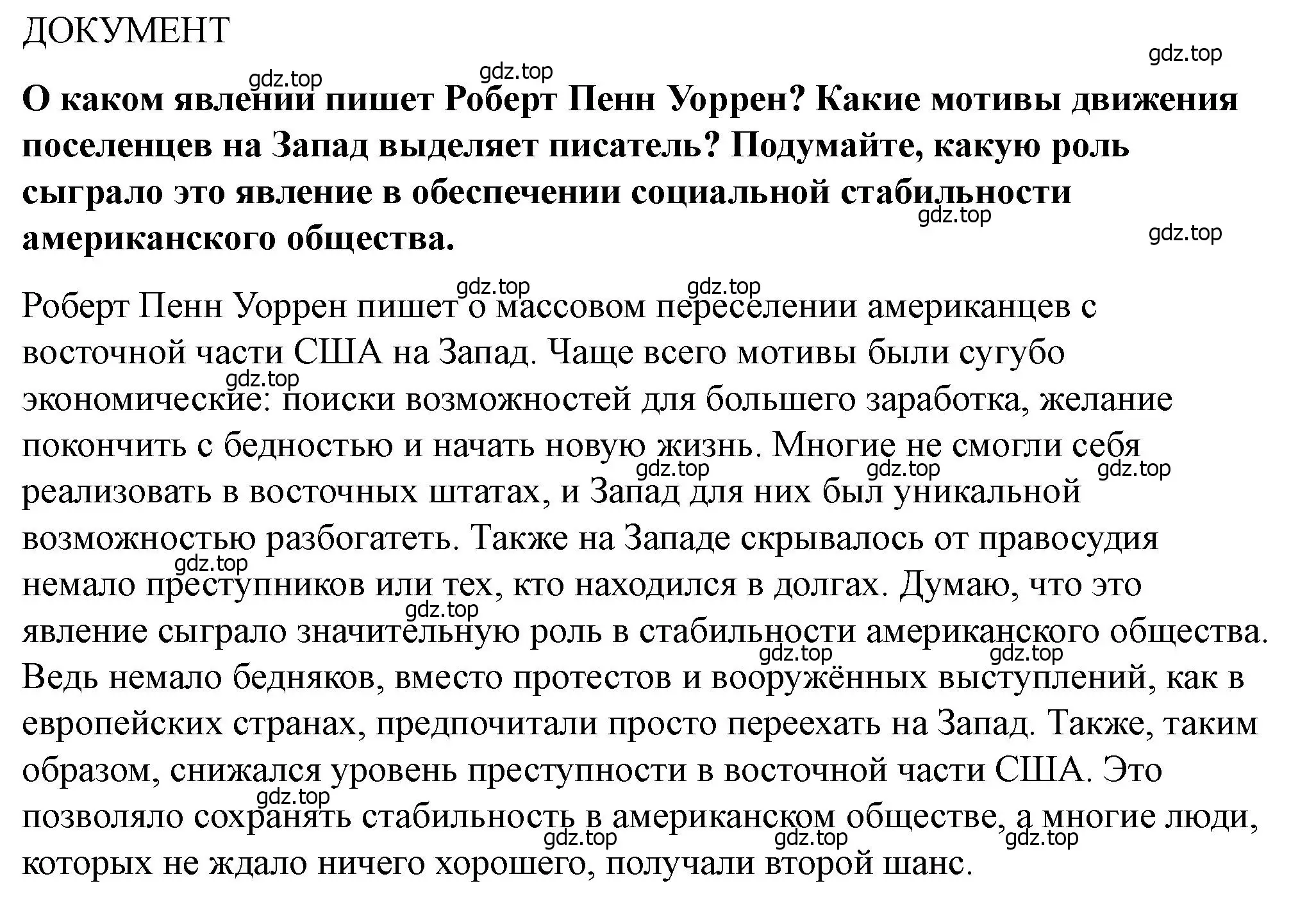 Решение номер 1 (страница 234) гдз по всеобщей истории 9 класс Юдовская, Баранов, учебник