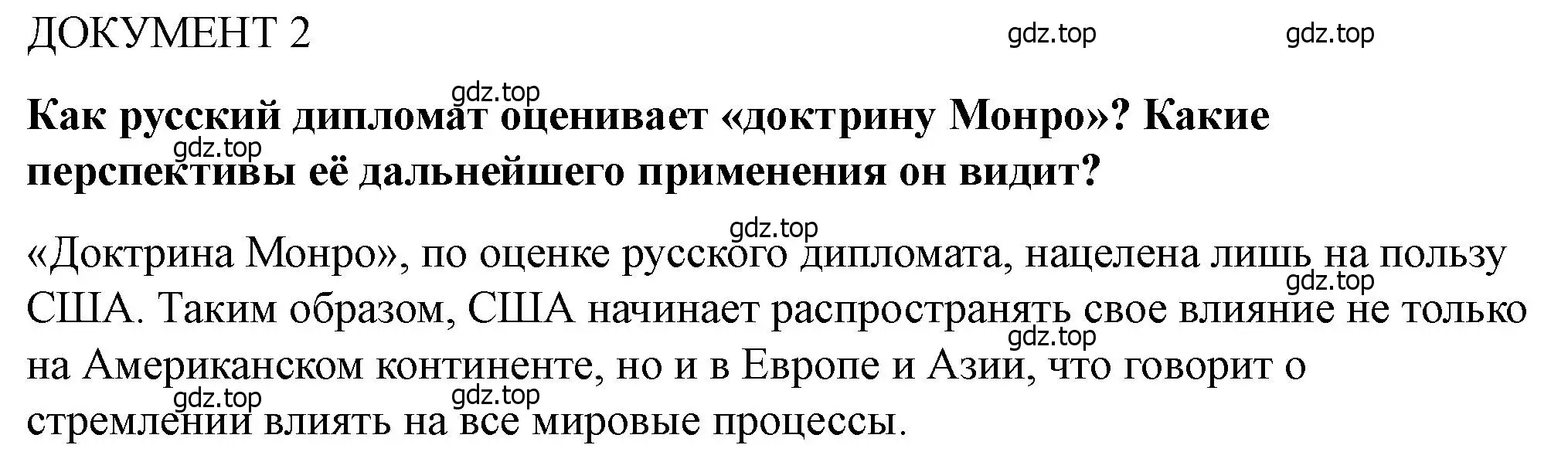 Решение номер 2 (страница 234) гдз по всеобщей истории 9 класс Юдовская, Баранов, учебник