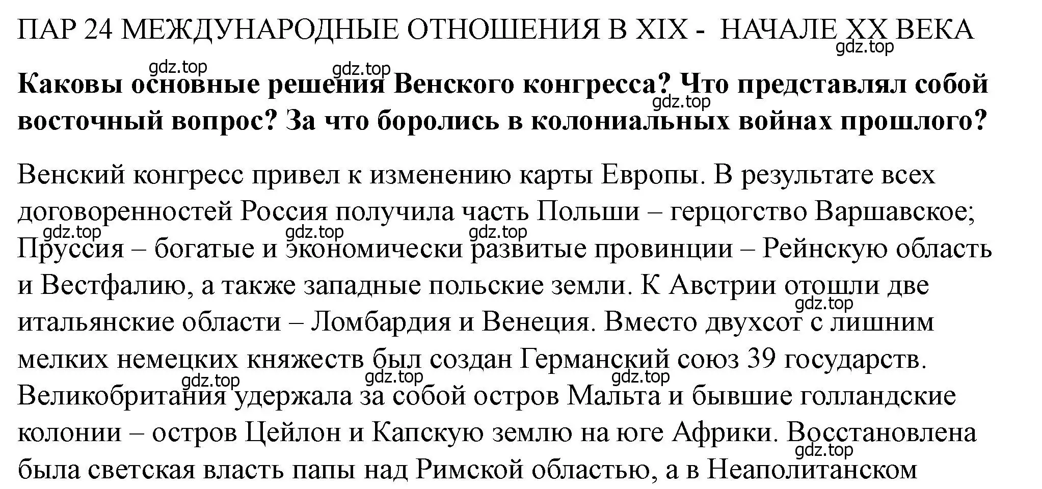 Решение  Вопрос перед параграфом (страница 234) гдз по всеобщей истории 9 класс Юдовская, Баранов, учебник