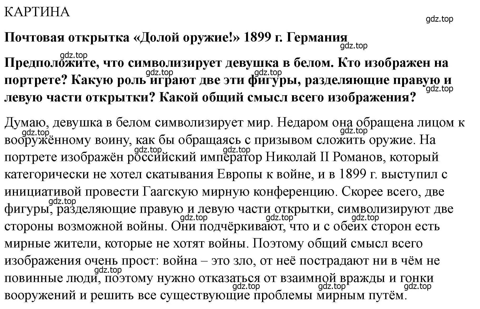 Решение номер 2 (страница 243) гдз по всеобщей истории 9 класс Юдовская, Баранов, учебник