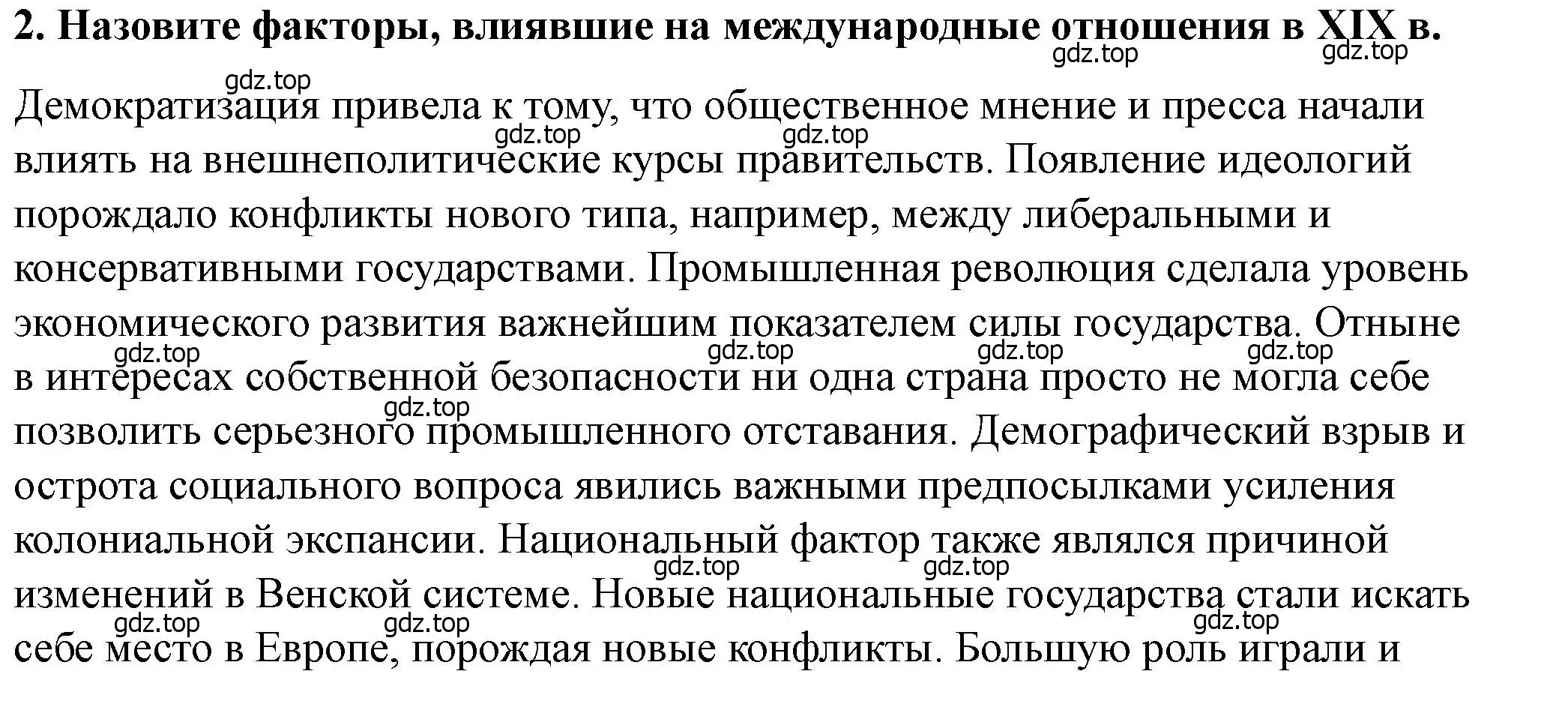 Решение номер 2 (страница 247) гдз по всеобщей истории 9 класс Юдовская, Баранов, учебник