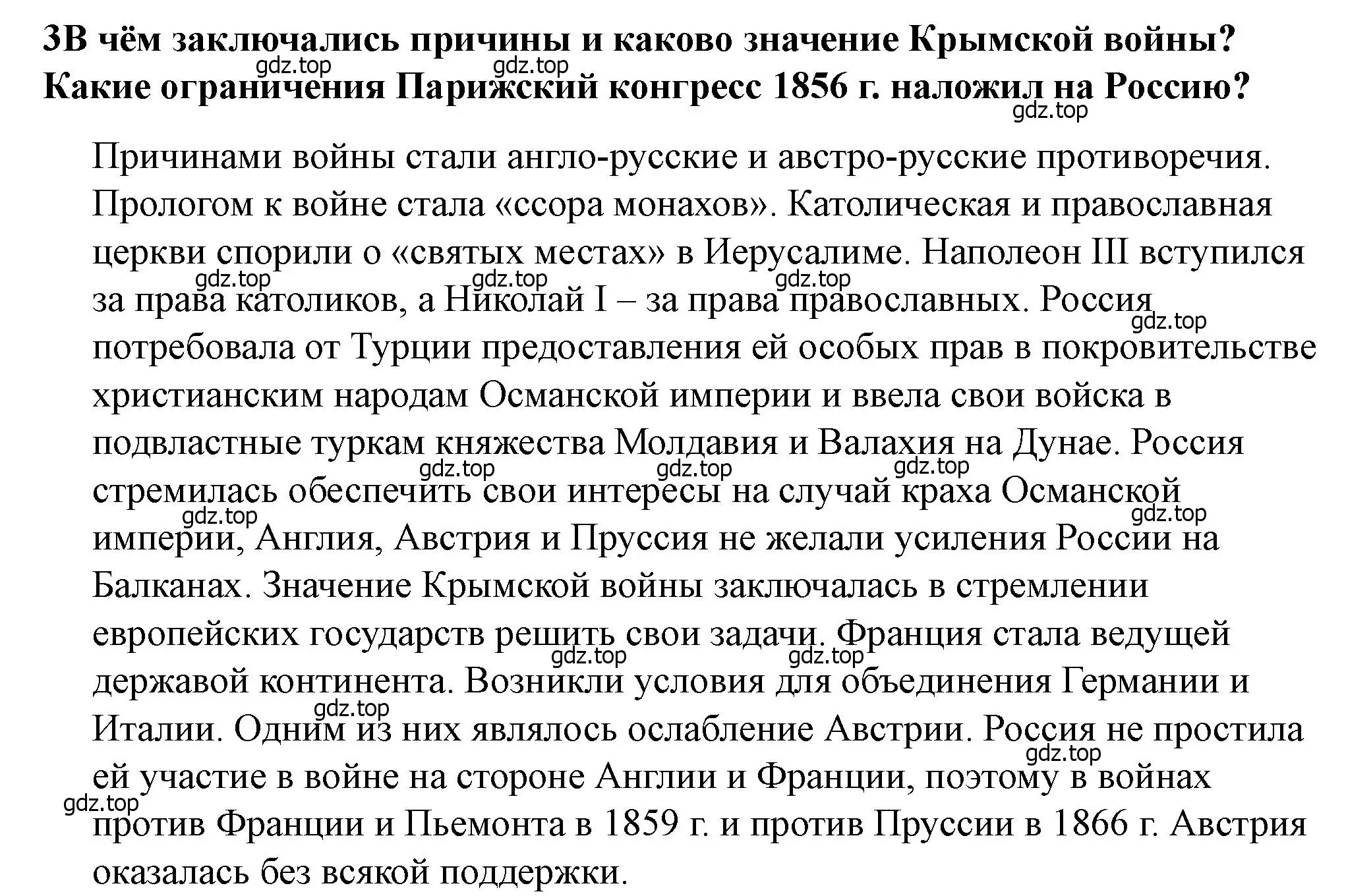 Решение номер 3 (страница 247) гдз по всеобщей истории 9 класс Юдовская, Баранов, учебник