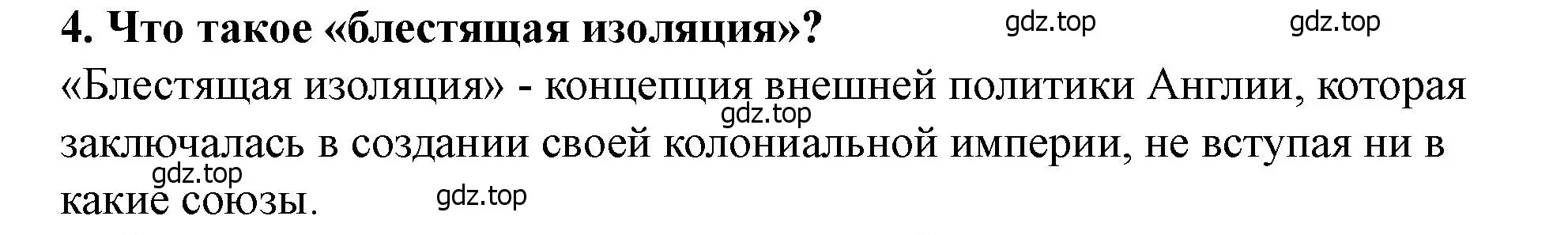 Решение номер 4 (страница 247) гдз по всеобщей истории 9 класс Юдовская, Баранов, учебник