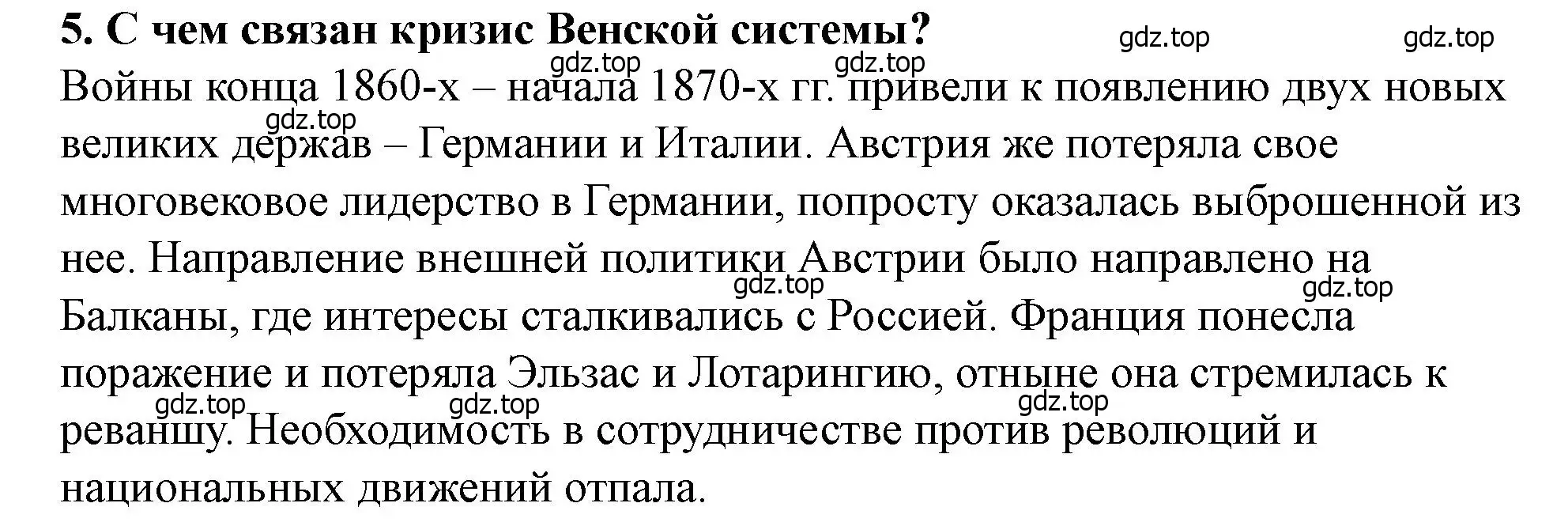 Решение номер 5 (страница 247) гдз по всеобщей истории 9 класс Юдовская, Баранов, учебник