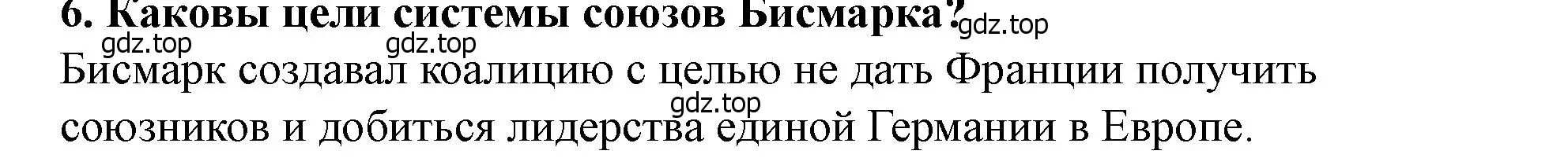 Решение номер 6 (страница 247) гдз по всеобщей истории 9 класс Юдовская, Баранов, учебник