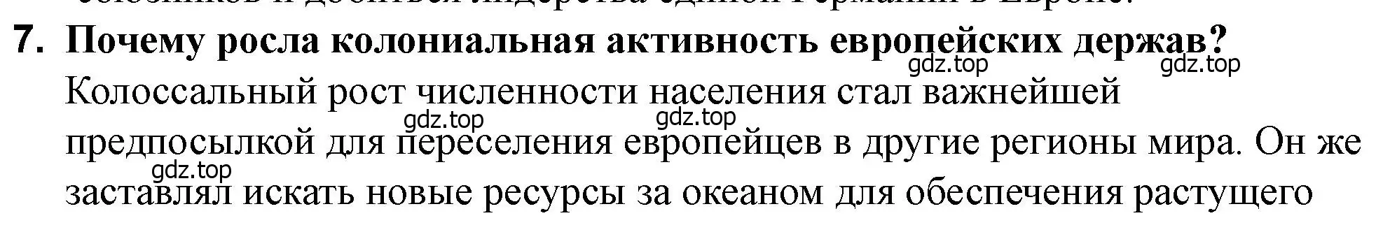 Решение номер 7 (страница 247) гдз по всеобщей истории 9 класс Юдовская, Баранов, учебник