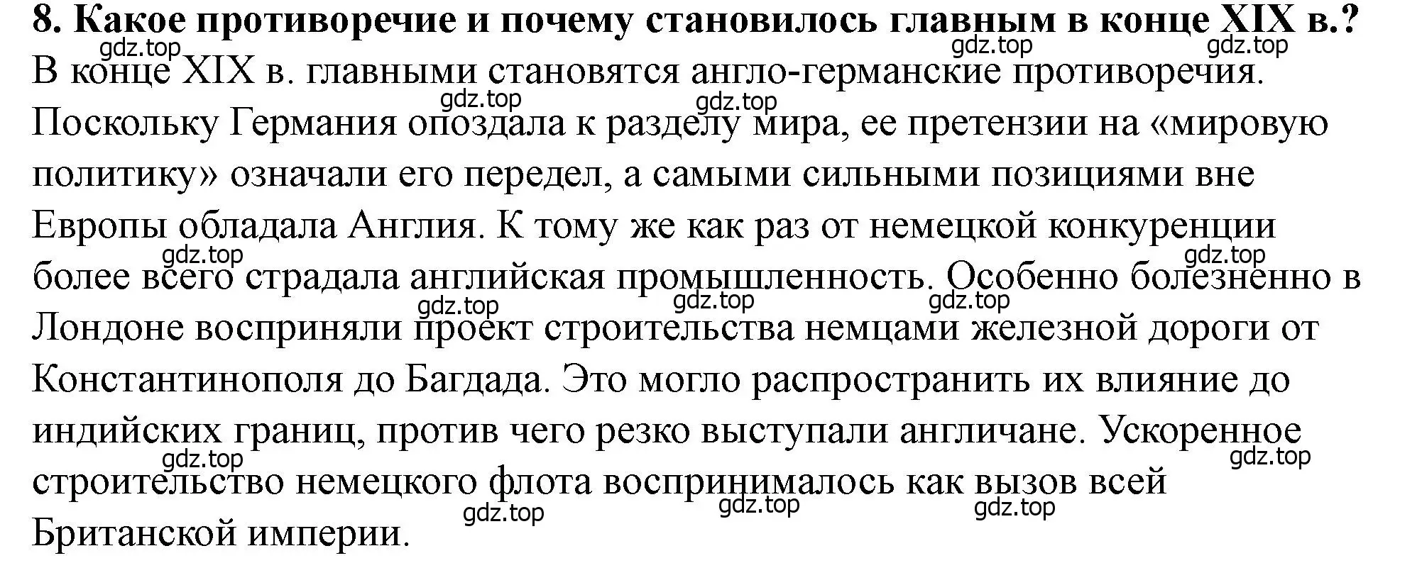 Решение номер 8 (страница 247) гдз по всеобщей истории 9 класс Юдовская, Баранов, учебник