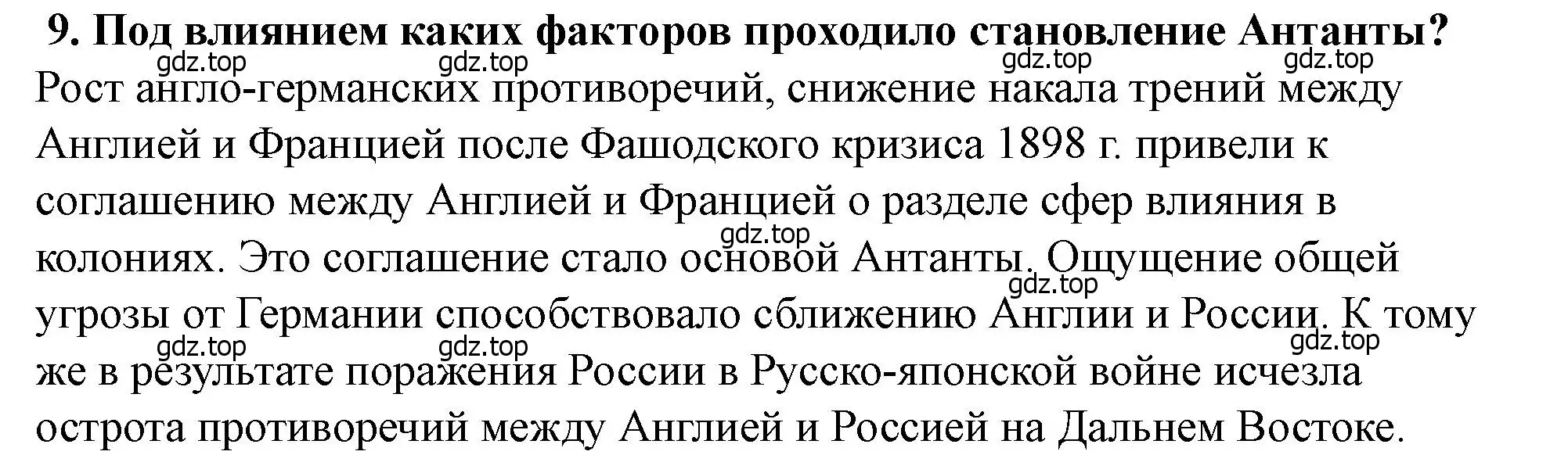 Решение номер 9 (страница 247) гдз по всеобщей истории 9 класс Юдовская, Баранов, учебник